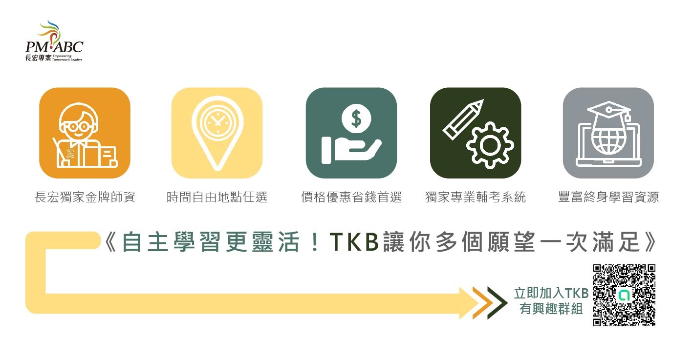 PMP證照課程